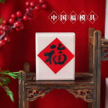 Square China Fu Character Silicone Mold Diy Hand Soap Cold Soap Mold Turned Sugar Chocolate Mooncake Baking Tool