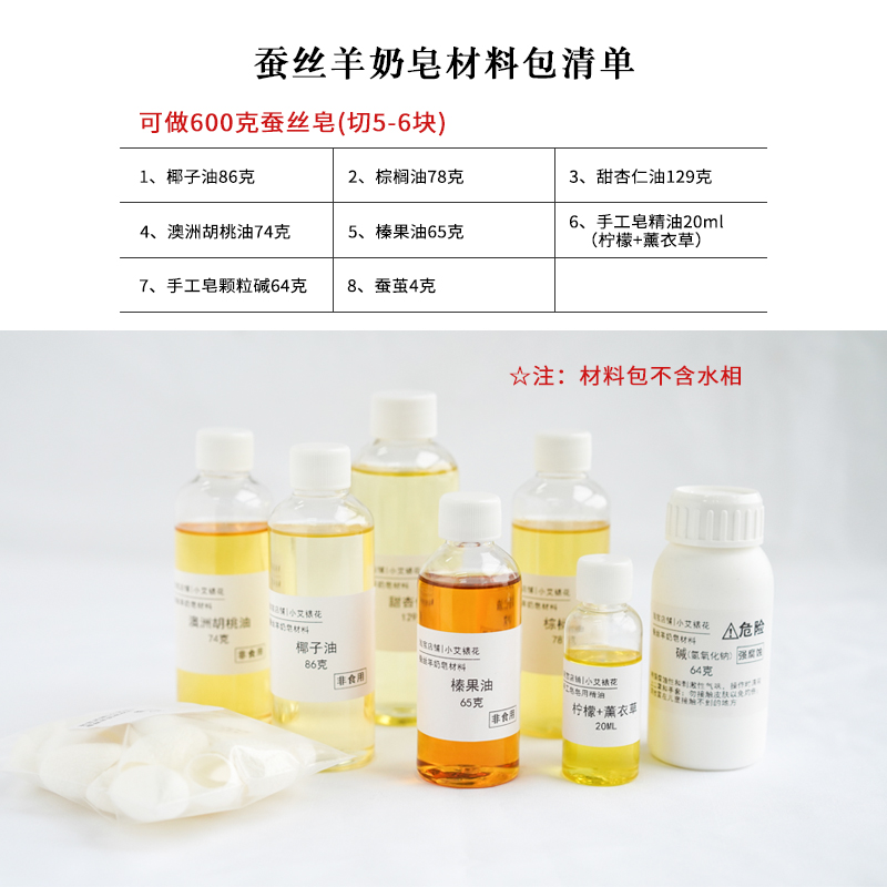 蚕丝羊奶母乳皂手工冷皂精油皂diy新手材料包基础工具包美白保湿