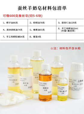 蚕丝羊奶皂精油皂冷皂美白保湿