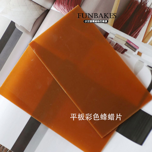 平板彩色蜂蜡片 蜜蜡花手工卷轴蜡创意装饰蜡烛 DIY香薰蜡烛材料 - 图0
