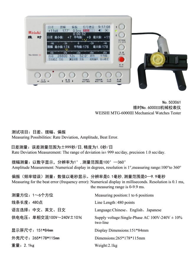 维时6000III校表仪中文机械校表仪可测同轴机芯包邮厂家直销 - 图0