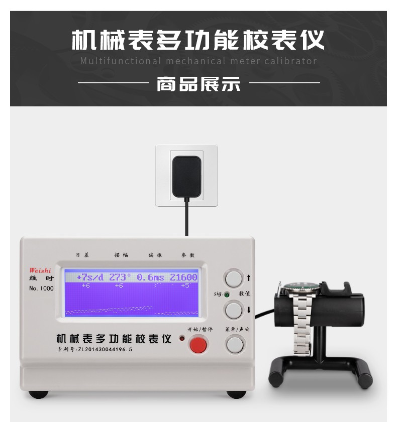 机械表校表仪维时1900测表仪校准仪打线机打表机日差测量 - 图0