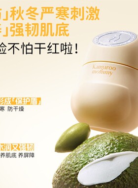 袋鼠妈妈儿童面霜保湿舒缓秋冬