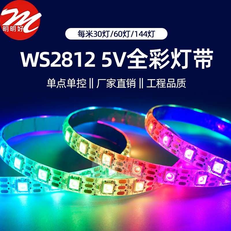 WS2812B幻彩LED灯带5V全彩5050RGB灯珠内置IC炫彩可编程软灯带条-图3