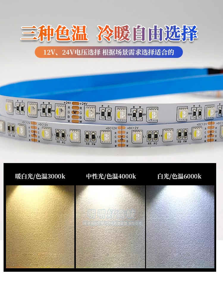 12v低压RGBW四合一led家装工程灯带24伏5050高亮七彩变色软灯条 - 图0