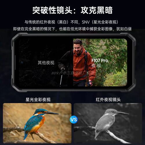 三防智能手机5G全彩夜视防水摔28000毫安谷歌版FOSSIBOT F107Pro - 图3