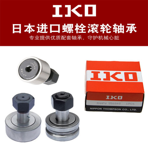 供应日本IKO进口螺栓滚轮轴承  CF6   CF6B   KR16质保一年 - 图1