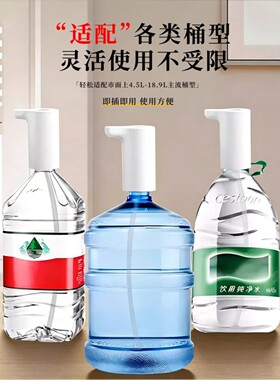 电动桶装水抽水器饮水机大纯净矿泉取压上泵抽水神器自吸全自动款