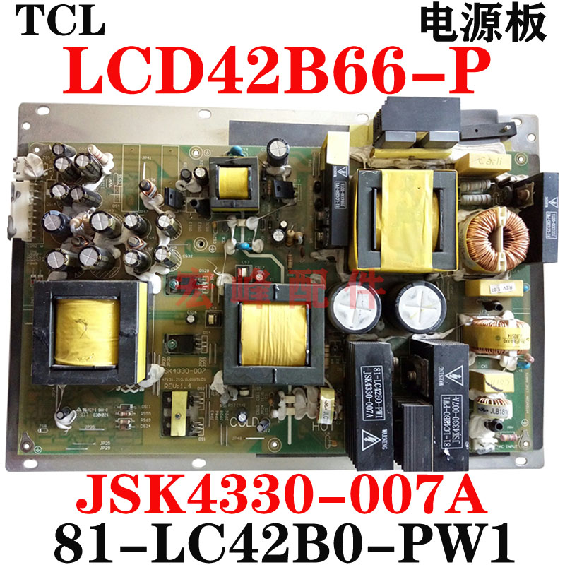 全新通用TCL LCD42B68-T LCD42B66-P LCD42K73电源板JSK4330-007A-图1