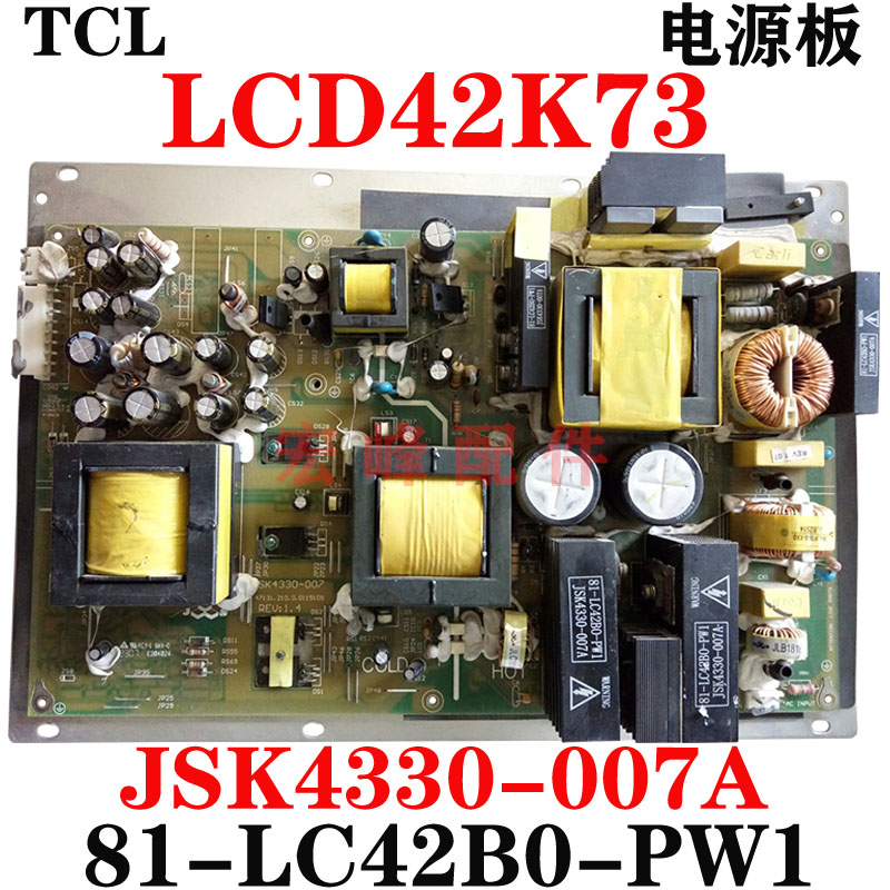 全新通用TCL LCD42B68-T LCD42B66-P LCD42K73电源板JSK4330-007A-图2