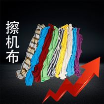 Broken Cloth Wipe Machine Cloth Industrial Cotton Rag Bulk Cloth Head Wipe Water Polish No Hair Machine Cleaning Old Stock Waste Cloth