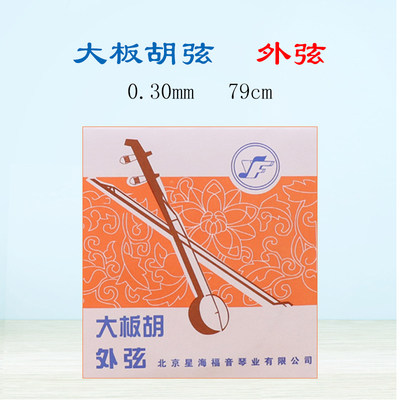 大板胡弦秦腔板胡里外套弦单弦北京星海板胡弦琴弦乐器配件 - 图1