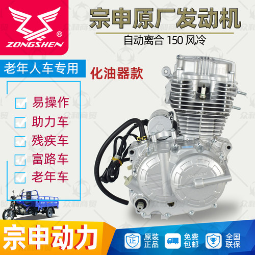 宗申摩托车发动机自动离合风冷150水冷175 200 250老年三轮车全新 - 图3