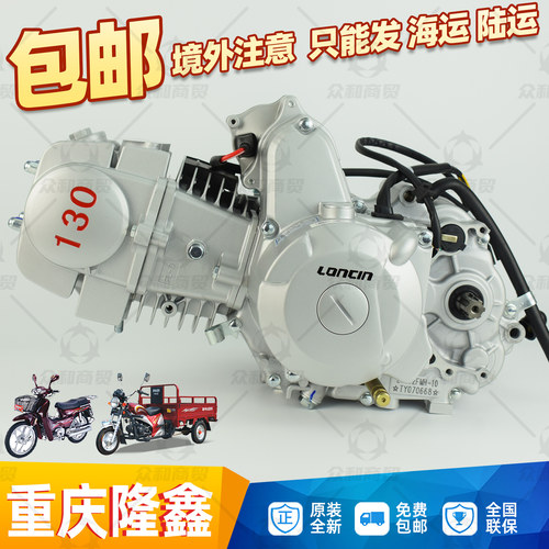 隆鑫卧式110 125 130摩托车机头150手动自动离合三轮车发动机总成 - 图1
