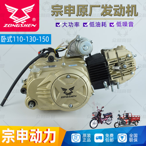 宗申摩托车发动机卧式110 125 130cc自动离合弯梁三轮车原厂全新 - 图1