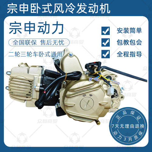 宗申摩托车发动机卧式110 125 130cc自动离合弯梁三轮车原厂全新 - 图3