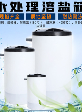 科铭再生溶盐箱PE加厚