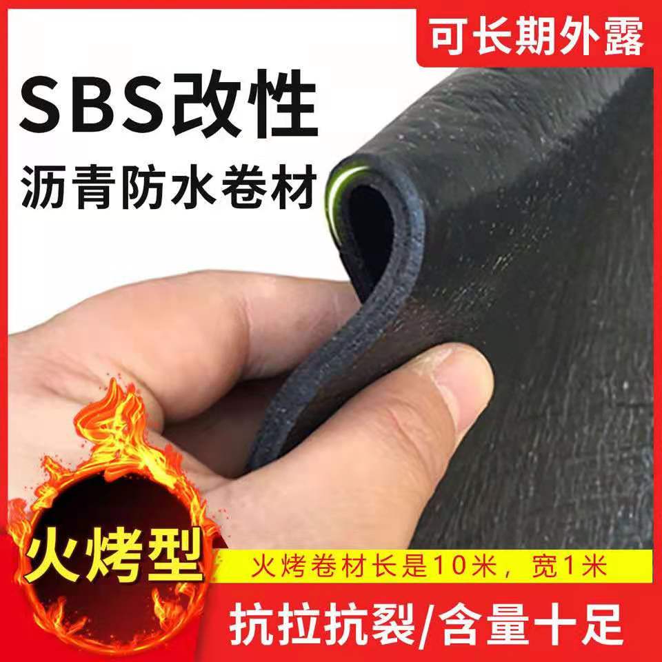 sbs热熔防水卷材屋顶耐根刺穿火烤防漏材料火烧沥青聚酯冷底油 - 图0