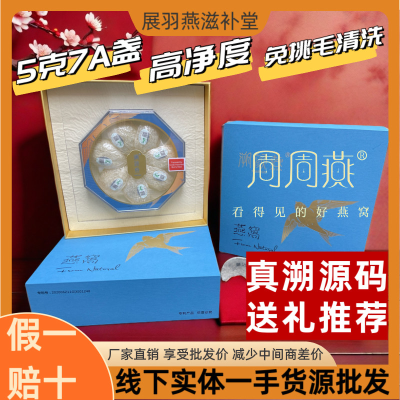 【中秋送礼】CAIQ认证进口码溯源燕窝  印尼正品纯天然金丝干燕盏