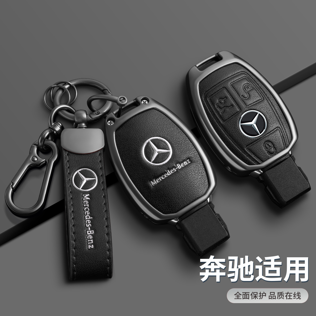 专用老款奔驰C级钥匙套E级C200L GLC260 GLA200威霆E260L包扣高档 - 图2