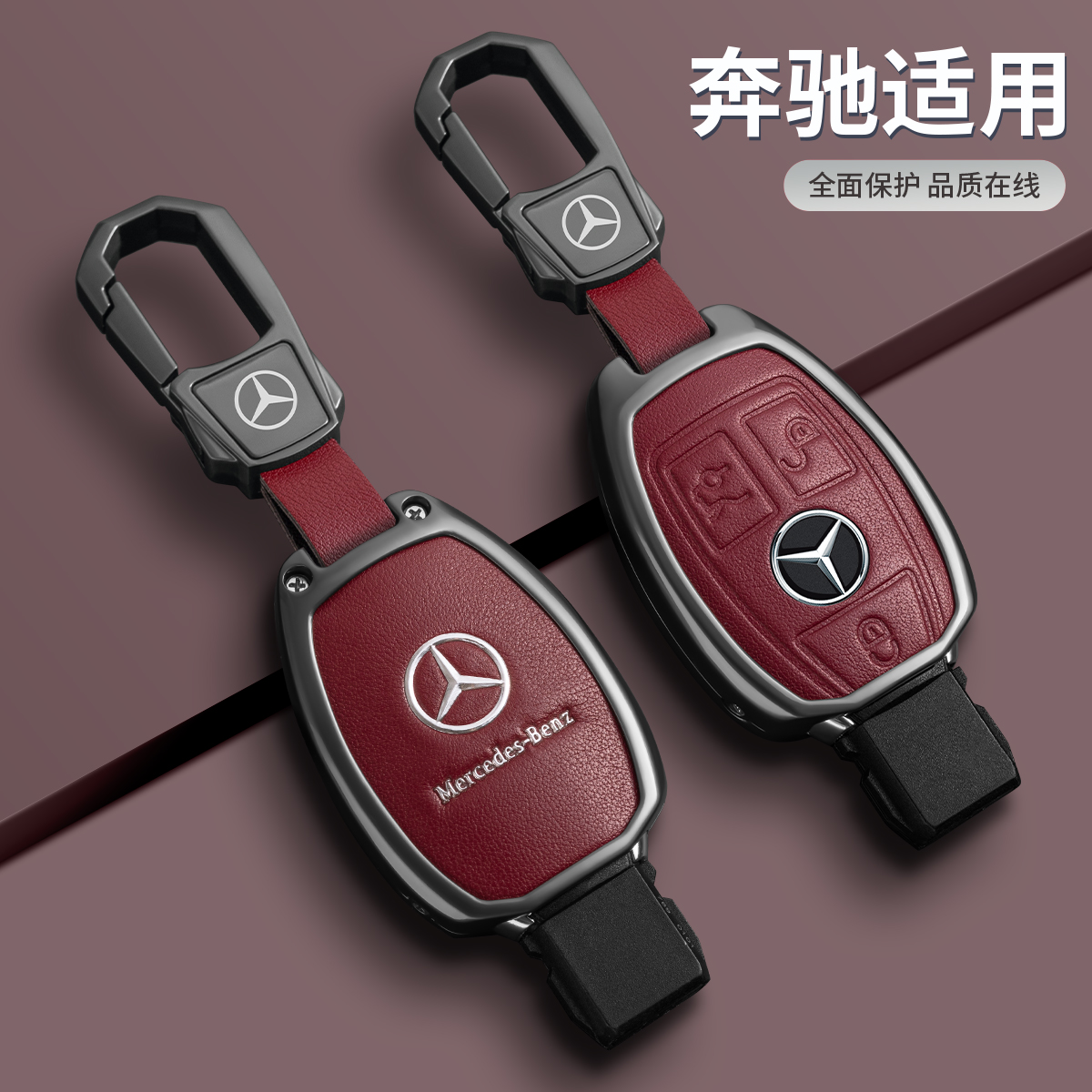 专用老款奔驰C级钥匙套E级C200L GLC260 GLA200威霆E260L包扣高档 - 图0