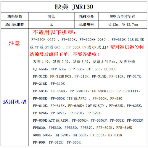 【色带架JMR130】映美原装针式打印机色带盒架耗材,适用于:发票1/2/3号/FP-312/620/630K+/530KIII+/535/538K - 图3