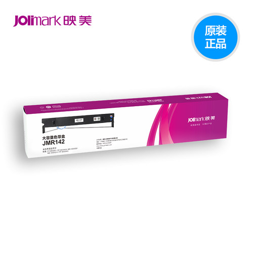 【色带架JMR142】映美原装针式打印机色带盒架耗材,适用于:FP-8600KII、FP-8400KIII(Y8)系列 - 图0