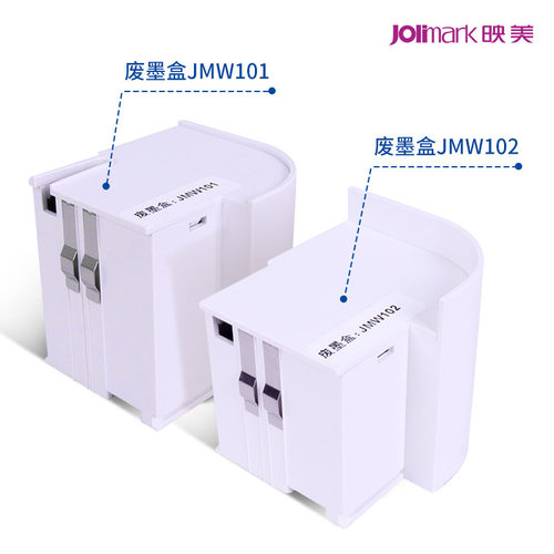 【映美废墨盒】JMW101/JMW102，适用映美红黑双色电子发票云喷墨打印机G102/TP108/F100系列 - 图0