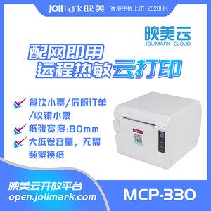 【映美MCP-330】热敏无线云打印机58/70/80mm小票据餐饮商超市收银服装批发电影票USB蓝牙WiFi以网口远程打印