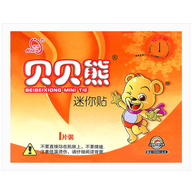 小号贝贝熊暖宝贴迷你关颈节肩腰发热帖敷防胃宫暖寒保身穴位调理