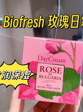 保加利亚原装超好闻玫瑰日晚霜