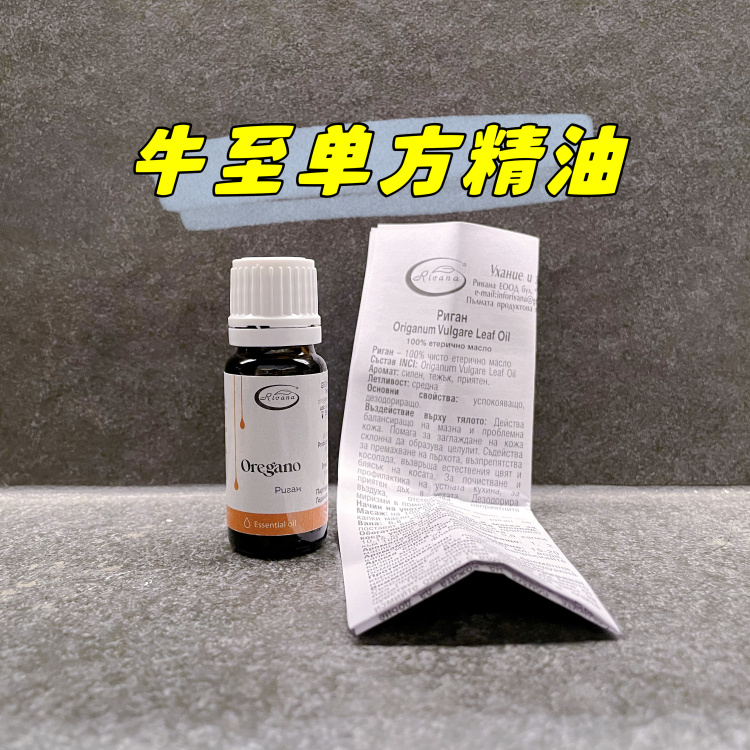 RIVANA野马郁兰牛至单方精油10ml oregano提升免疫力抗菌保加利亚 - 图2