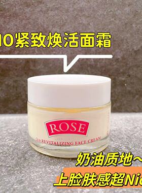 玫瑰Q10紧致活肤面霜50ml嫩肤亢皱紧致滋润光泽保加利亚BPG延老