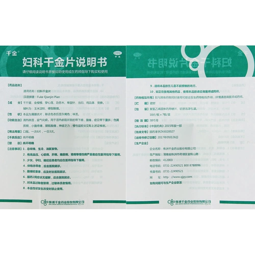 Qianjin Gynecological Qianjin Film 126 таблетки