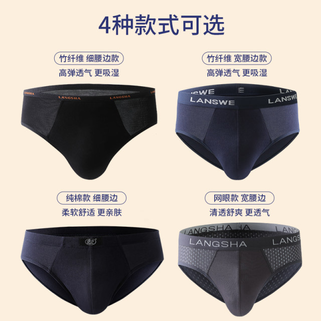 Langsha underwear, male briefs, shorts, Modal Bingshi breathable sexy men's bamboo fiber summer thin bottom pants head