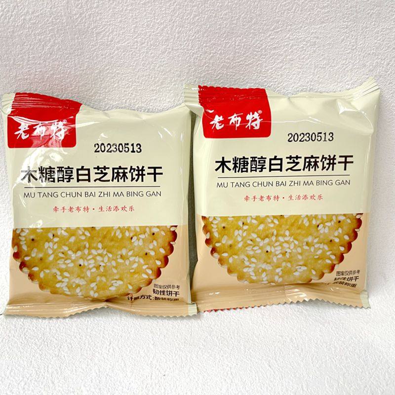 老布特木糖醇白芝麻韧性饼干无蔗糖薄脆饼干零食散称小包装500g,淘宝优惠券,粉丝福利购,淘宝优惠卷
