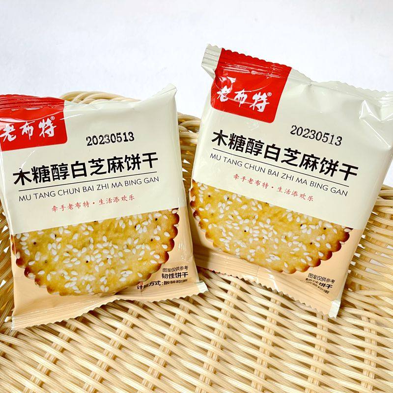 老布特木糖醇白芝麻韧性饼干无蔗糖薄脆饼干零食散称小包装500g,淘宝优惠券,粉丝福利购,淘宝优惠卷