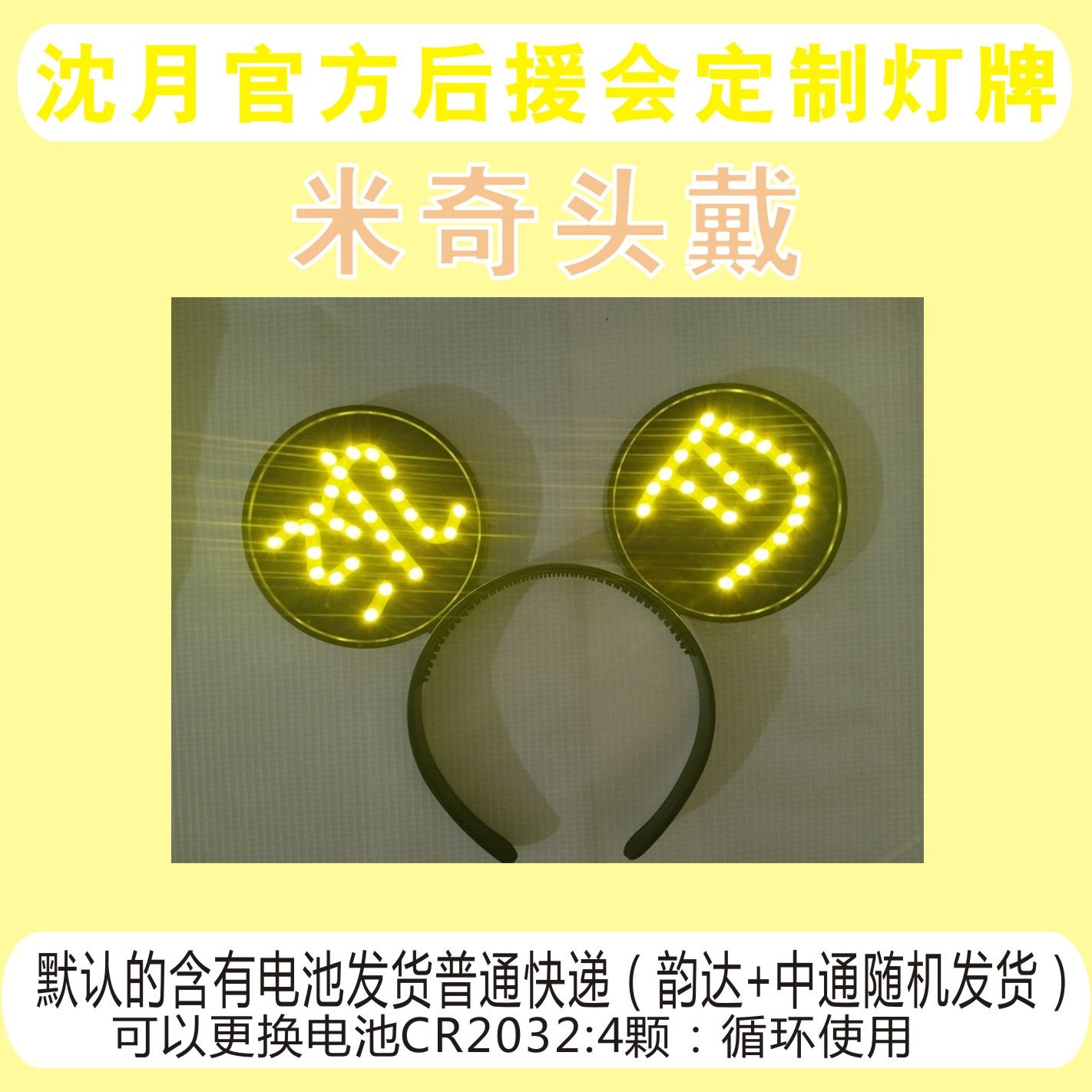 沈月官方后援会定制超薄超亮灯牌专属链接,淘宝优惠券,粉丝福利购,淘宝优惠卷