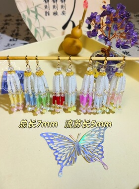 古风米珠流苏DIY套装4