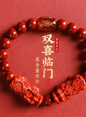 朱砂貔貅手链保真砂本命年吉祥饰