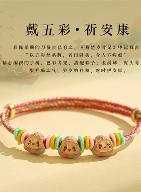 端午五彩绳粽宝宝手链