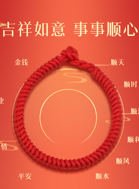 藏式红绳金刚结本命年手链