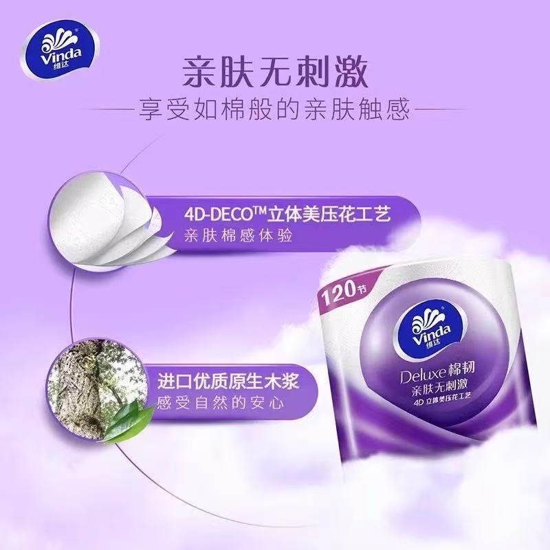 安享好物 安享A级卷纸-维达棉韧 有芯卷纸 企标