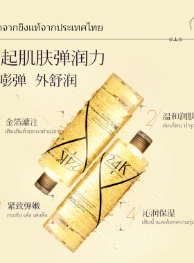 泰国ATREUS 24K黄金精华爽肤水500ml补水保湿滋润紧致肌肤正品