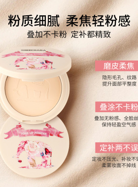 泰国TREECHADA心机素颜粉饼13g持久定妆控油遮瑕保湿防水蜜粉饼