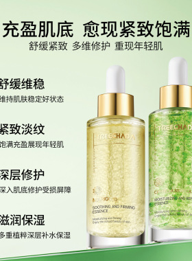 泰国TREECHADA精华液舒缓紧致保湿修护精华补水滋润30ml原装正品