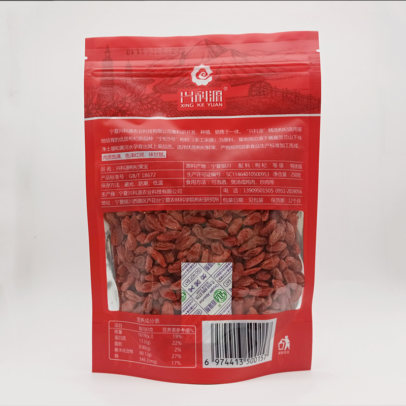 宁夏特产兴科源枸杞宁杞5号特优级大颗粒袋装泡水泡茶干吃250g