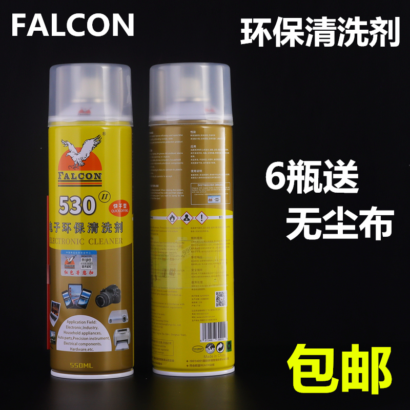 鹰牌2代快干Falcon530清洁剂贴膜除胶主板屏幕手机相机触点清洗剂-图0