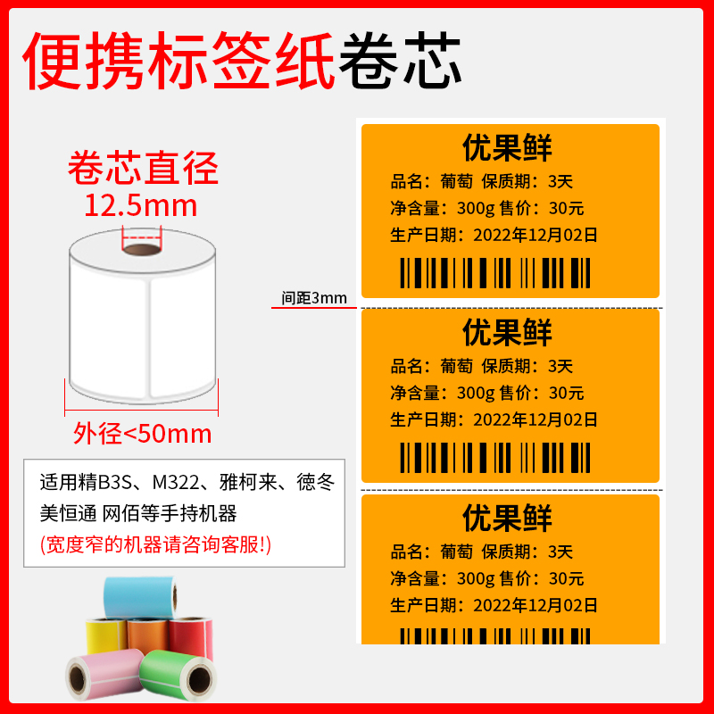 佳博M322用彩色不干胶热敏条码标签纸 小卷芯超市水果药店手持机打印纸 美团APP黄色标签贴纸6040 - 图2