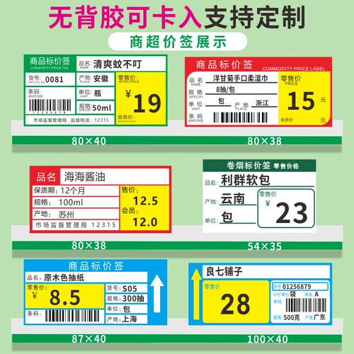 超市商品价格签 零食水果菜药店货架标价签纸 卷香烟价签打印纸8040可定制印刷彩色标签条码打印机会员价签 - 图2